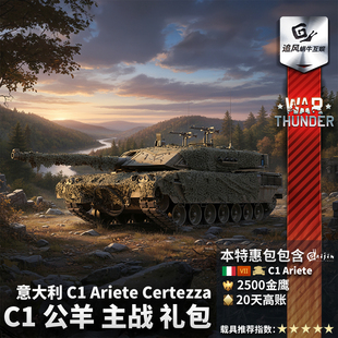 意大利 公羊 War Certezza 战争雷霆 Ariete 礼包 thunder