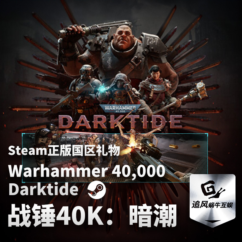 Steam 正版 PC 游戏 战锤40K：暗潮  Warhammer 40,000: Darktide 电玩/配件/游戏/攻略 STEAM 原图主图