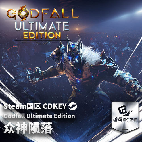 Steam 正版 PC 游戏 众神陨落 国区激活码 CDKEY