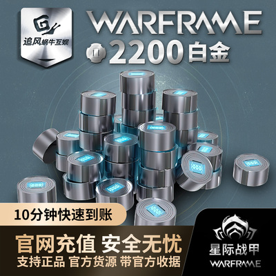 战争框架国际服白金礼包支持折扣