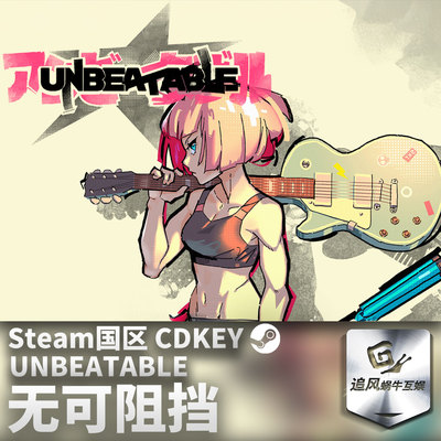Steam 正版 PC 游戏 无可阻挡 UNBEATABLE 国区激活码 CDKEY