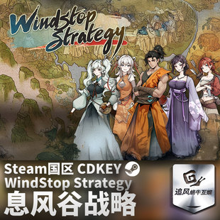 Steam 正版 PC 游戏 息风谷战略 国区激活码 CDKEY