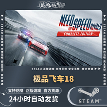 PC正版 中文 steam游戏 极品飞车18 Need for Speed Rivals 国区