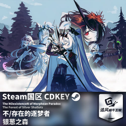 Steam 正版 PC 游戏 不/存在的逐梦者：银葱之森 国区激活码 CDKE