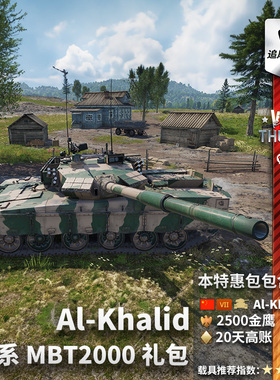 War thunder 战争雷霆 中系 Al Khalid MBT2000 VT1 哈立德  礼包