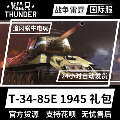 Warthunder战争雷霆