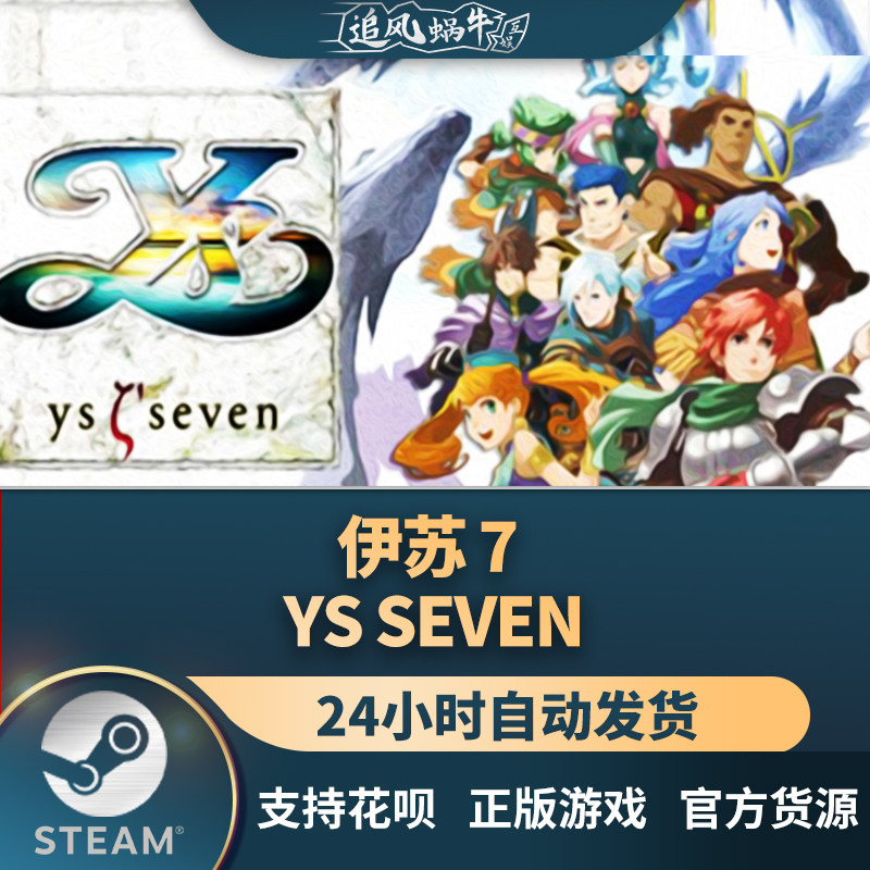 pc正版 伊苏 7 ys seven 国区礼物