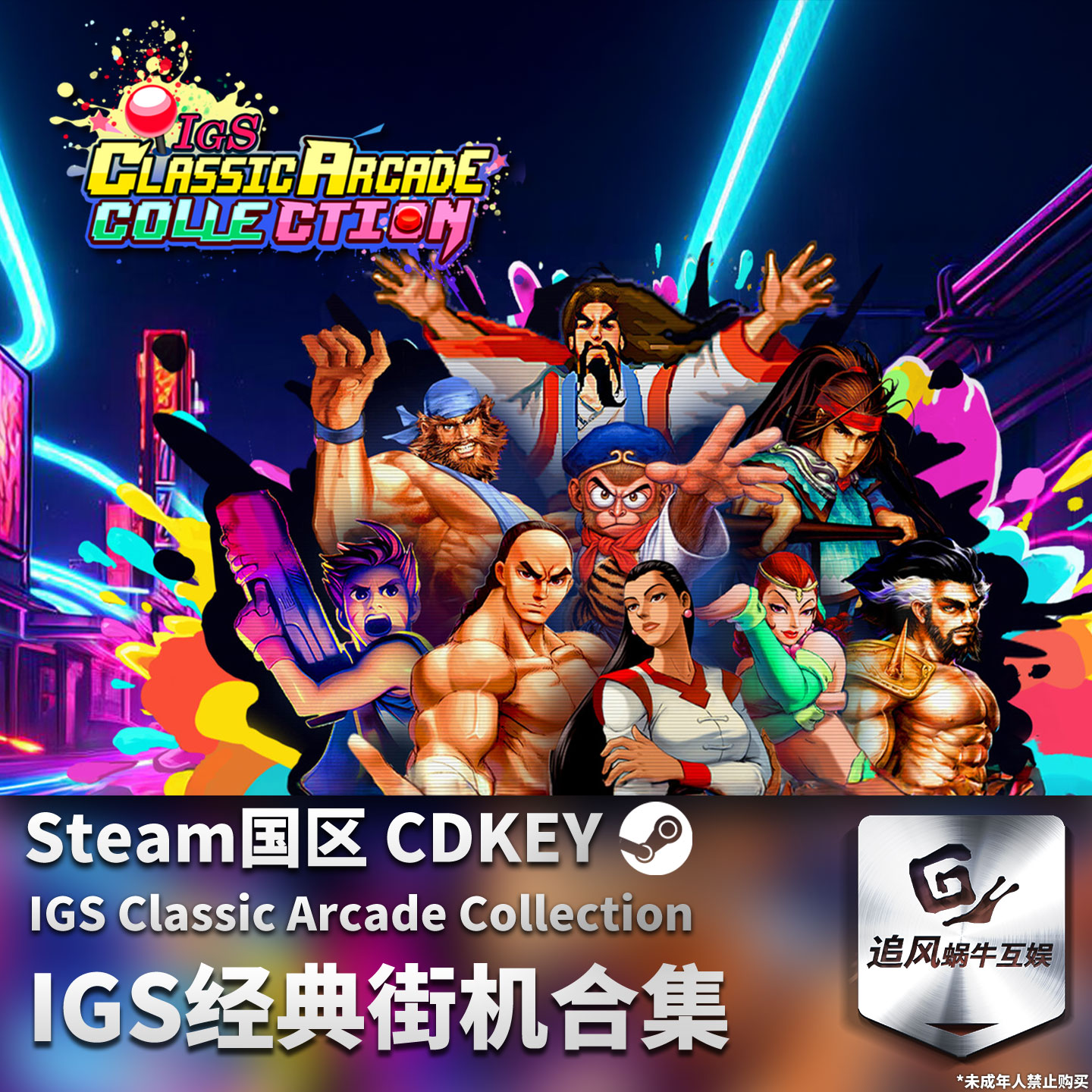 Steam 正版 PC 游戏 IGS经典街机合集 国区激活码 CDKEY