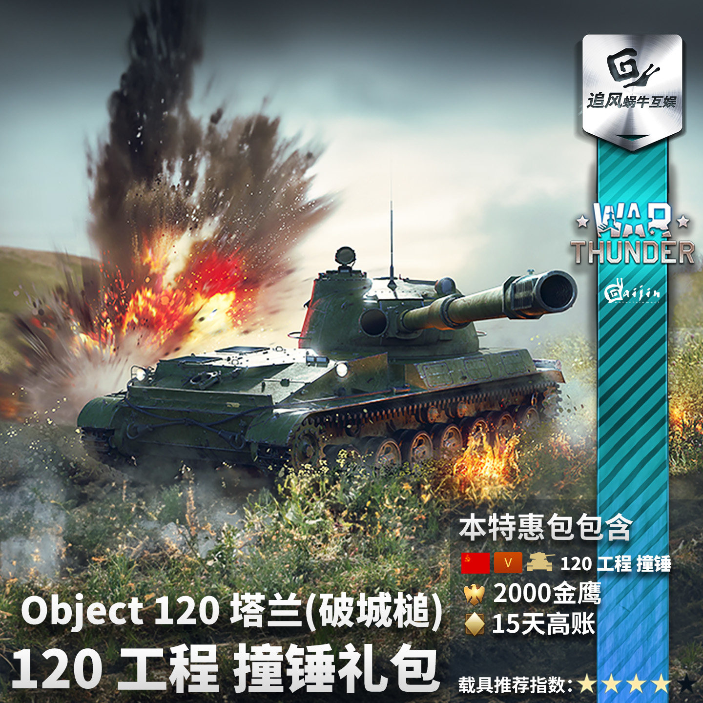 War thunder 战争雷霆 war thunder Obj