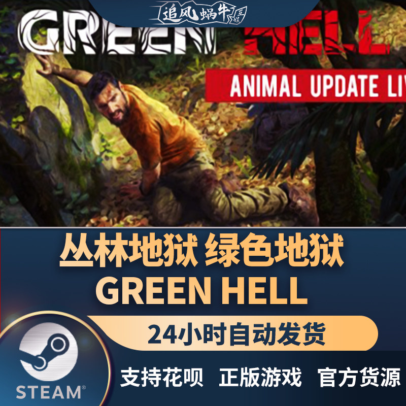 pc正版steam游戏 丛林地狱 绿色地狱 green hell 国区礼物