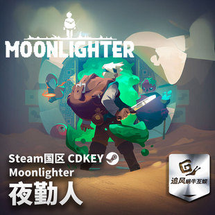 Steam 正版 PC 游戏 夜勤人 Moonlighter 国区激活码 CDKEY