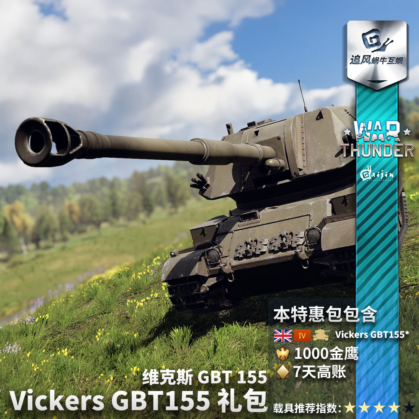 War thunder 战争雷霆 英系 Vickers GBT1