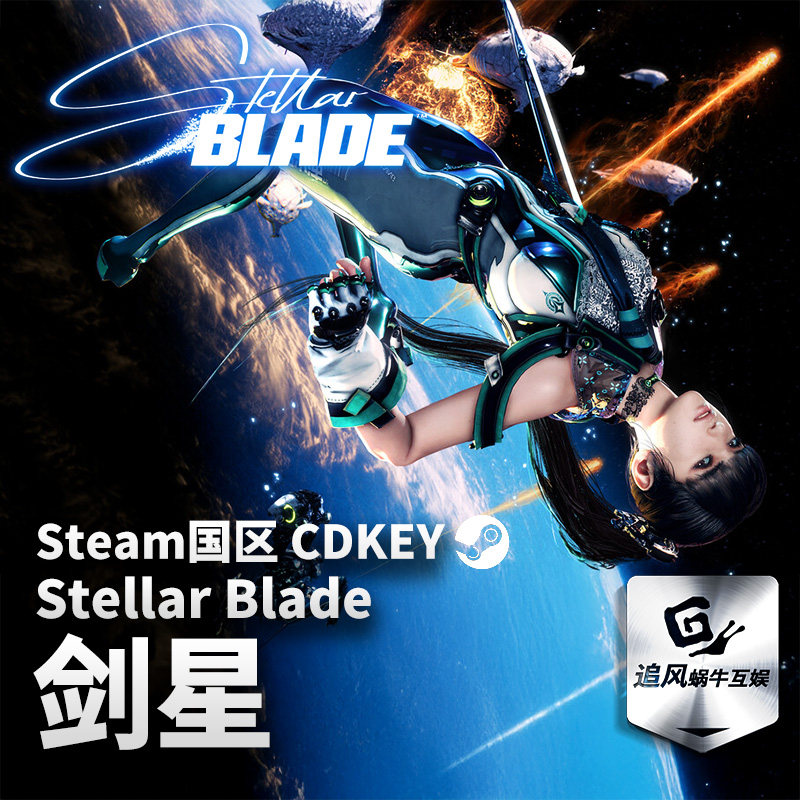 Steam 正版 PC 游戏 剑星  国区激活码 CDKEY图片