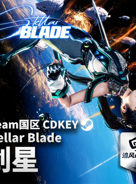 Steam 正版 PC 游戏 剑星  国区激活码 CDKEY