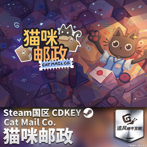 Steam 正版 PC 游戏 猫咪邮政 国区激活码 CDKEY