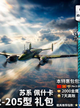 苏系佩2205型佩什卡礼包
