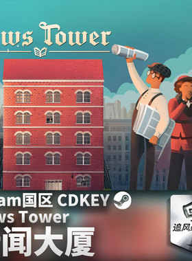 Steam 正版 PC 游戏 新闻大厦 News Tower 国区激活码 CDKEY