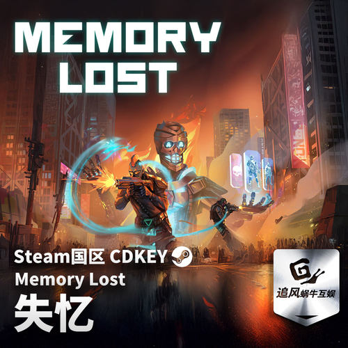 Steam 正版 PC 游戏 失忆 Memory Lost 国区激活码 CDKEY