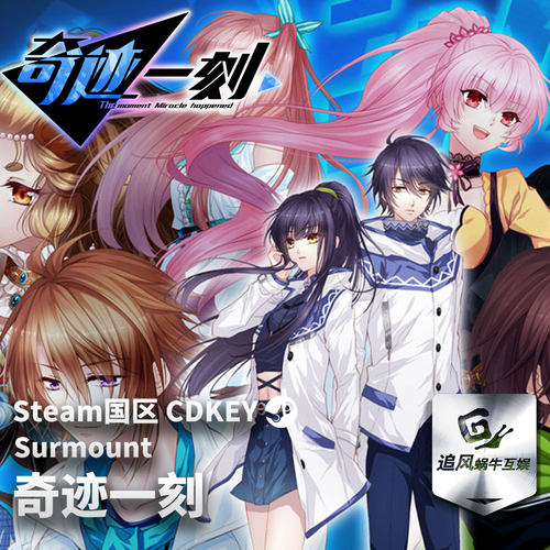 Steam 正版 PC 游戏 奇迹一刻 Surmount 国区激活码 CDKEY