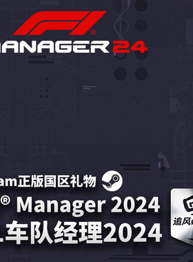 Steam正版 PC游戏 F1车队经理2024 F1® Manager 2024 国区激活码