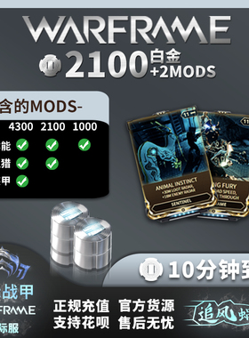 warframe 星际战甲 PC 白金 2100 国际服 Steam