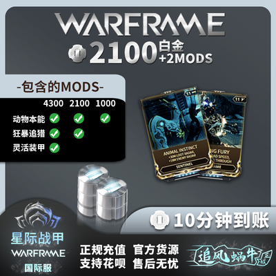 warframe星际战甲PC白金