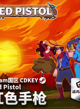 Steam 正版 PC 游戏 红色手枪 Red Pistol  国区激活码 CDKEY