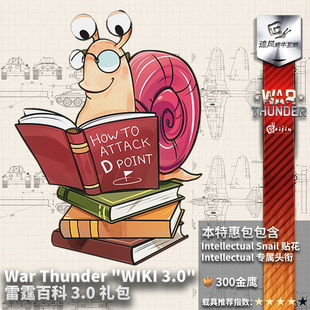 WIKI 3.0 Pack War 贴画 战争雷霆 雷霆百科 礼包 thunder