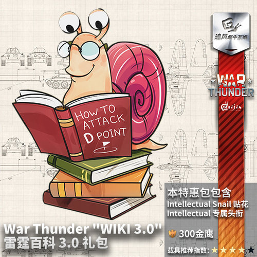 WarthunderWIKI3.0贴画礼包