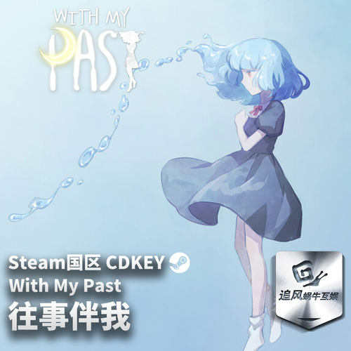 Steam 正版 PC 游戏 With My Past 往事伴我 国区激活码 CDKEY