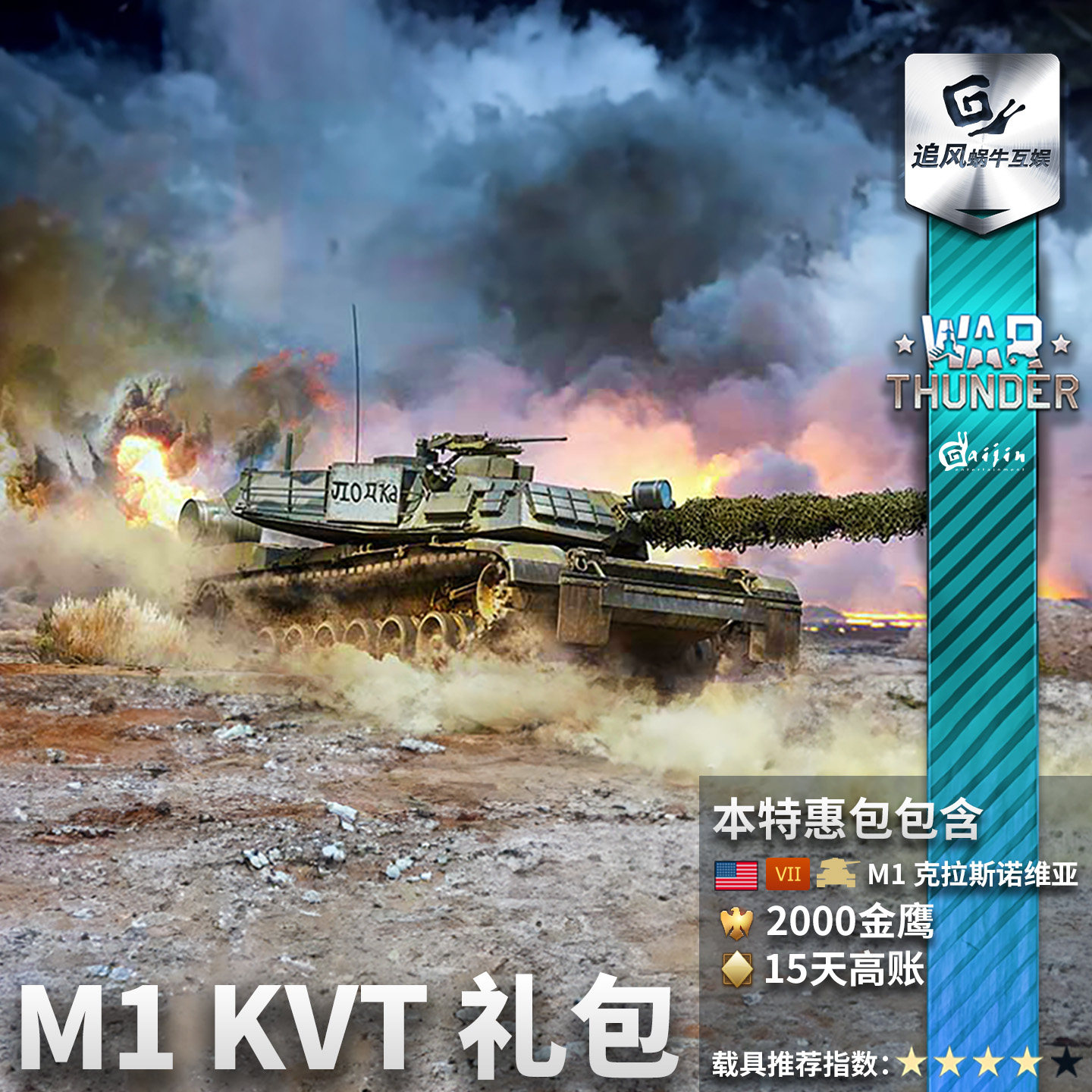 War thunder 战争雷霆 美系 M1 KVT  伪装 艾