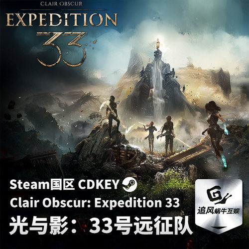 Steam 正版 PC 游戏 光与影：33号远征队  国区激活码 CDKEY