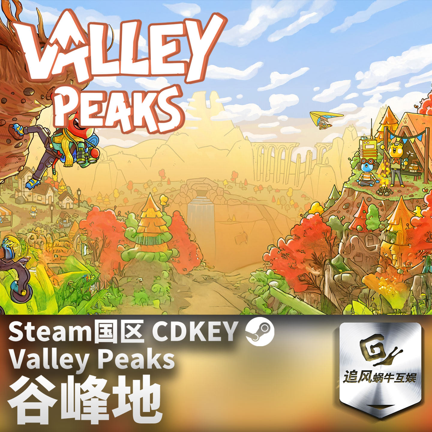 Steam 正版 PC 游戏 谷峰地 国区激活码 CDKEY