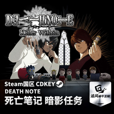 Steam 正版 PC 死亡笔记 暗影任务 DEATH NOTE  国区激活码 CDKEY