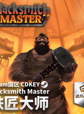 Steam 正版 PC 游戏 铁匠大师 Blacksmith Master  国区激活码 CD