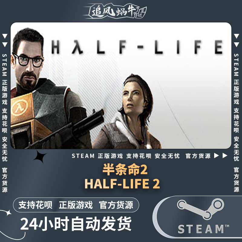 PC正版 半条命2 Half-Life 2 国区礼物