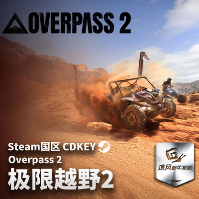 Steam 正版 PC 游戏 极限越野2 Overpass 2 国区激活码 CDKEY
