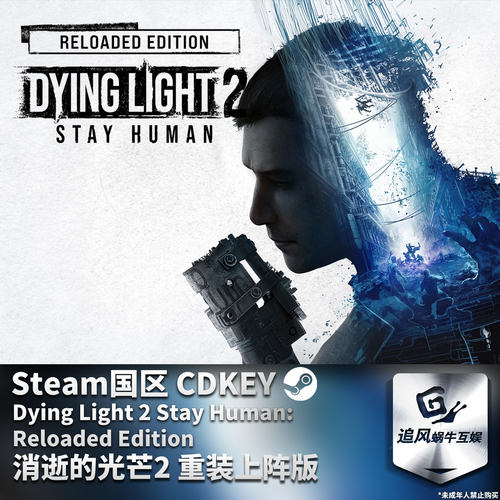 消逝的光芒2重装上阵版CDK