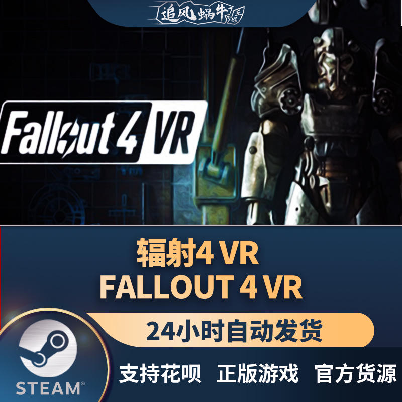 辐射4VRFallout4VR礼物