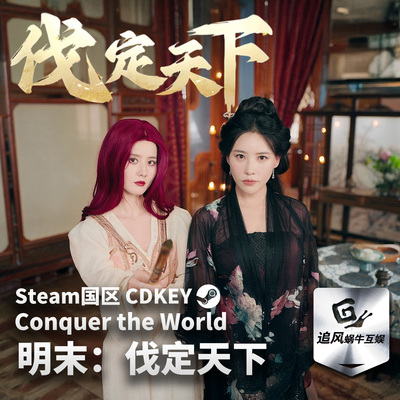 Steam 正版 PC 游戏 明末：伐定天下  国区激活码 CDKEY