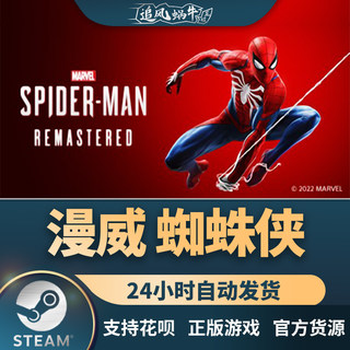 Steam 正版 PC 游戏 Marvel’s Spider-Man Remastered 漫威蜘蛛