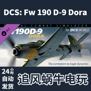 190 Dora 直销PC正版 国区 Steam DCS 礼物