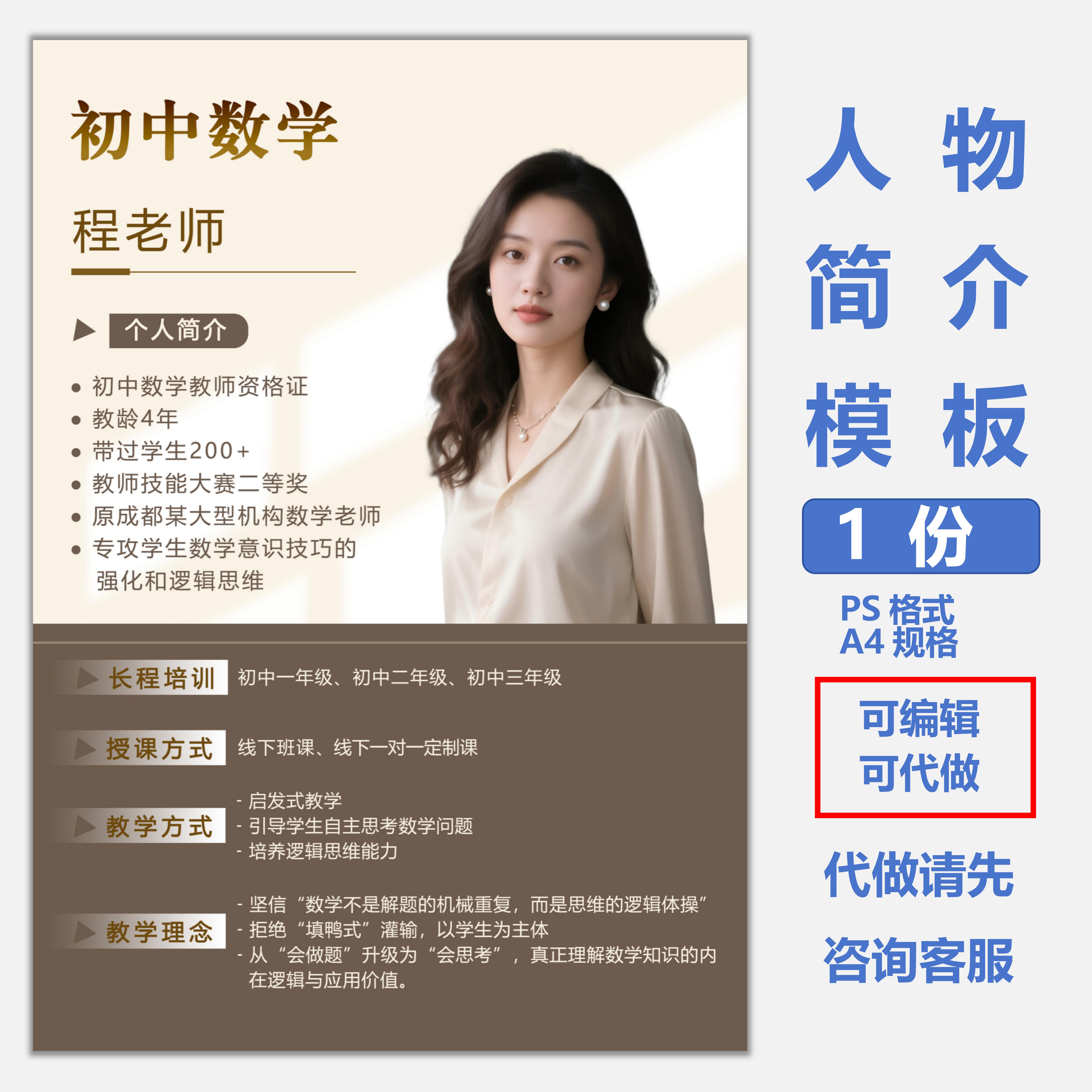 教师简介模板宣传栏人物海报设计