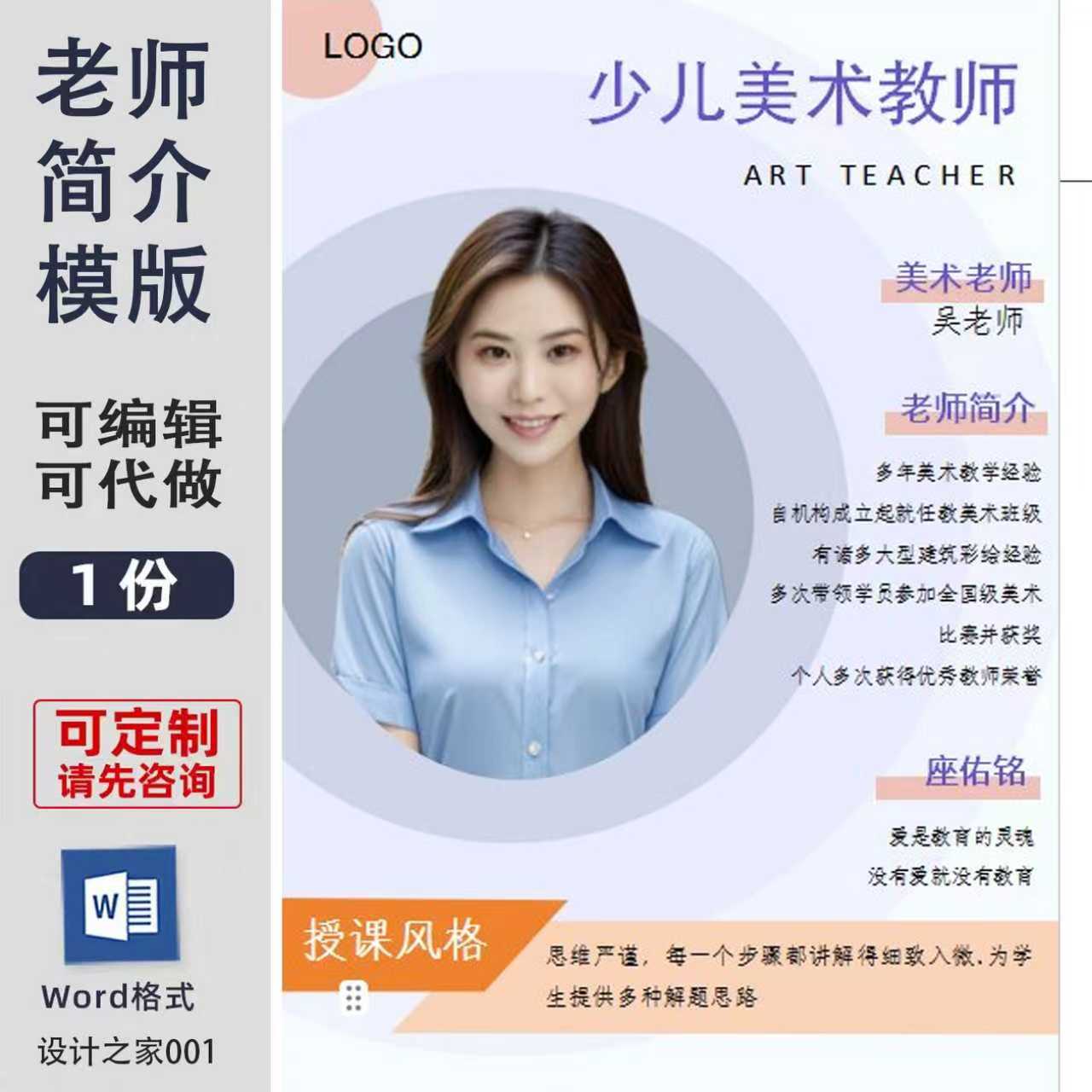 老师简历模板设计制作word电子版