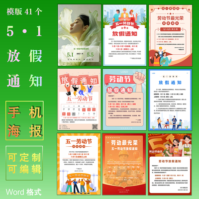 五一假期安排通知及调休方案五一劳动节放假公告及补班安排海报
