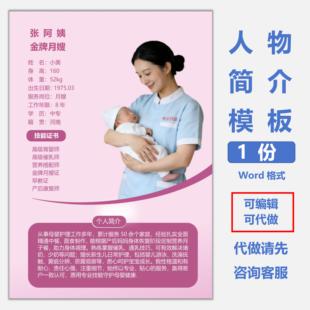 月嫂育婴师个人简历模板育儿嫂家政阿姨简介海报设计电子版可定制
