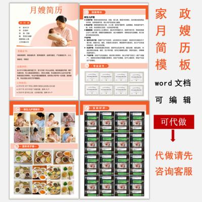 月嫂育儿嫂模板家政阿姨求职模板住家育婴师模板word电子版可编辑