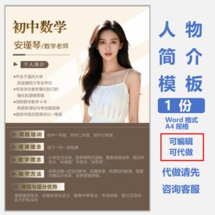 教师简介模板风采墙老师简历展示牌宣传栏人物海报设计word格式