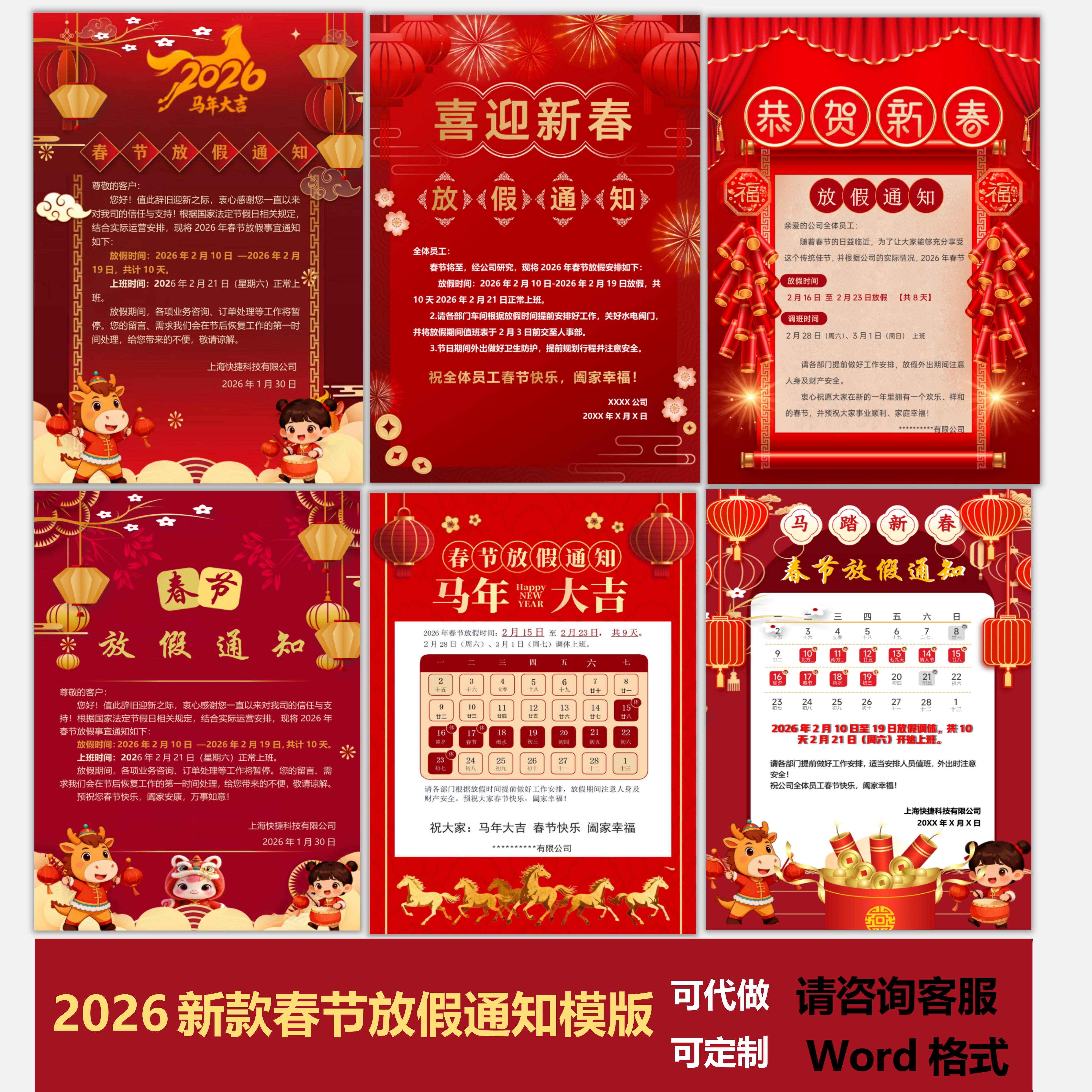 2026新款元旦春节节日放假通知模板海报素材word格式可编辑可定制