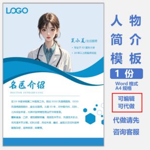 医美医生简介海报设计宣传栏护士求职简历展示牌word格式可编辑